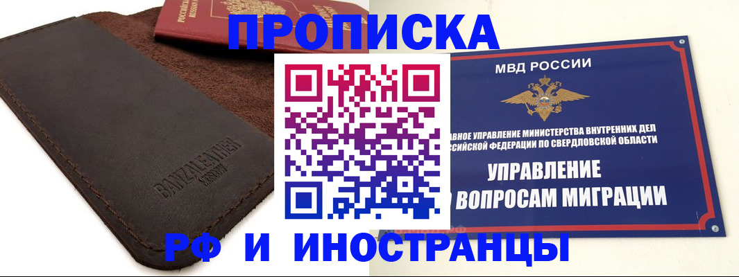 купить прописку в Кушве